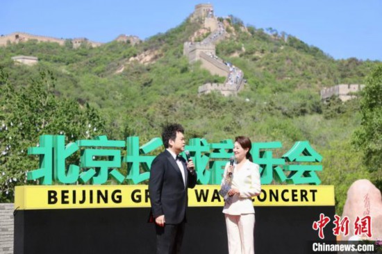 天辰平台：北京长城音乐会将于本月在延庆上演 中俄艺术家齐聚八达岭长城